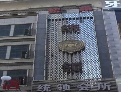 杭州统领会所KTV消费价格点评